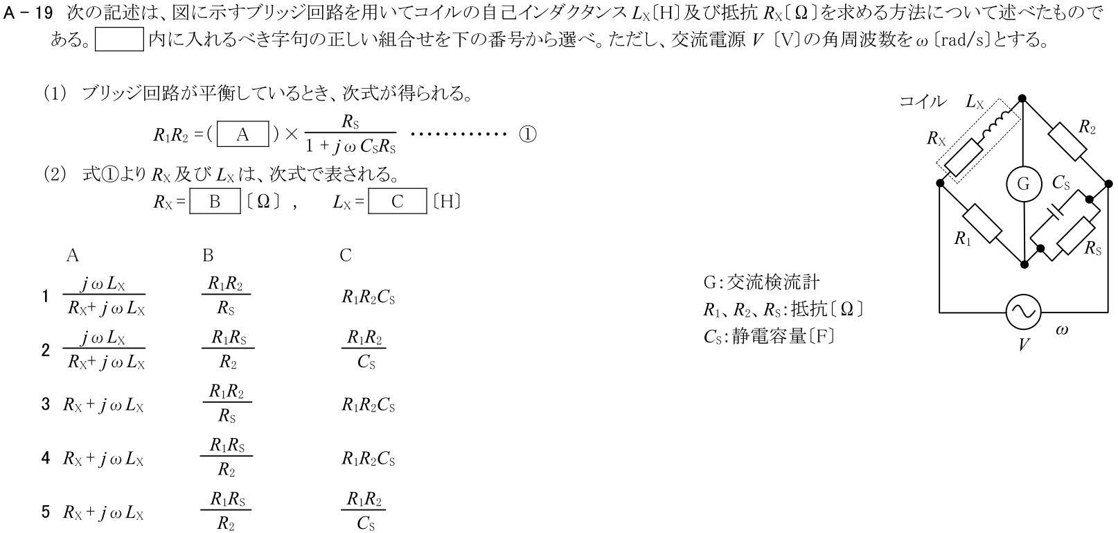一陸技基礎令和2年11月期第2回A19